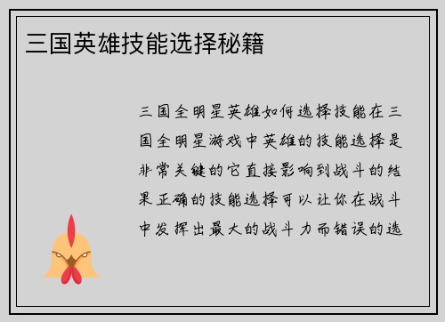 三国英雄技能选择秘籍